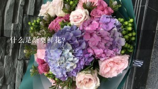 什么是祭奠鲜花？